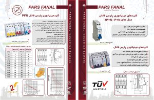 کلید مینیاتوری پارس فانال