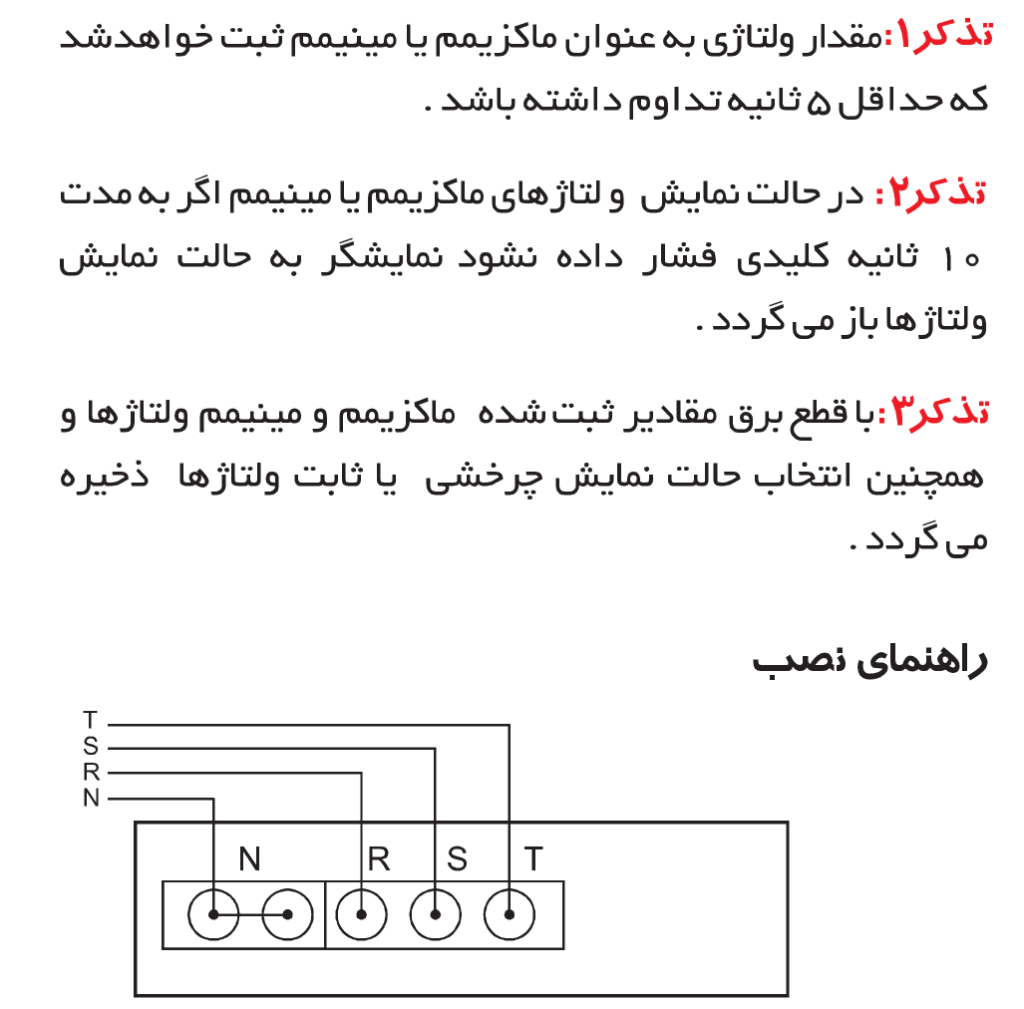 Cont 22u1 قیمت و خرید ولت متر۹۶*۴۸ کد 22U1 شیواامواج - آذر نیرو