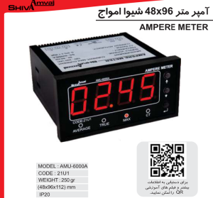 آمپرمتر ۹۶۴۸ کد 21U1 شیواامواج