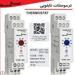 ترموستات تابلویی فن و هیتر کد 15M1 شیوا امواج