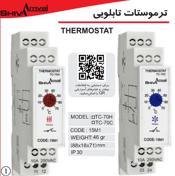 ترموستات تابلویی