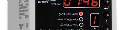 ساعت فرمان روزانه، هفتگی دیجیتال کد 12B3 شیوا امواج
