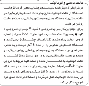 ساعت نجومی دو رله ای کد 12B4 شیوا امواج