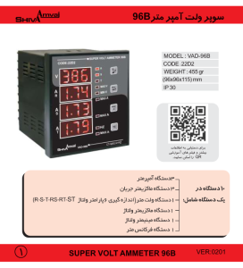 سوپر ولت آمپرمتر ۹۶B