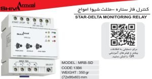 کنترل فاز ستاره مثلث کد 13B6 شیوا امواج