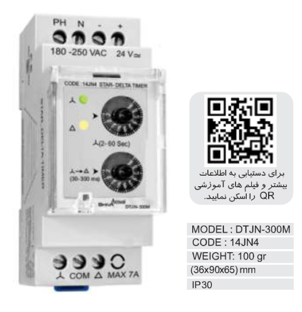 تایمر ستاره مثلث (سری N) کد 14JN4 شیوا امواج