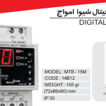 تایمر همه کاره (مولتی تایمر) کد 14B12 شیوا امواج