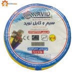 سیم افشان برند نوید